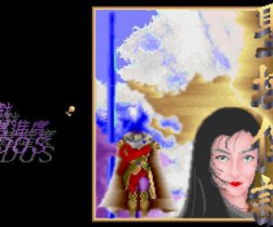 经典DOS游戏 圣域传说(暂未上线)