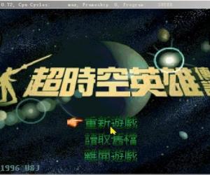 经典DOS游戏 七英雄外传王者之师(暂未上线)