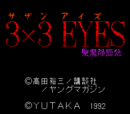 sfc游戏 3x3 Eyes - Seima Kourinden (J)