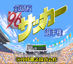 sfc游戏 96全國高校足球'96 Zenkoku Koukou Soccer Senshuken (J)