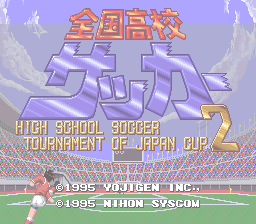 sfc游戏 全国高校足球(日)Zenkoku Koukou Soccer (J)