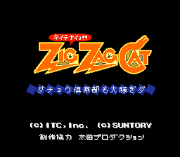 sfc游戏 打砖块战士(日)Zig Zag Cat - Dachou Club mo Oosawagi da (J)