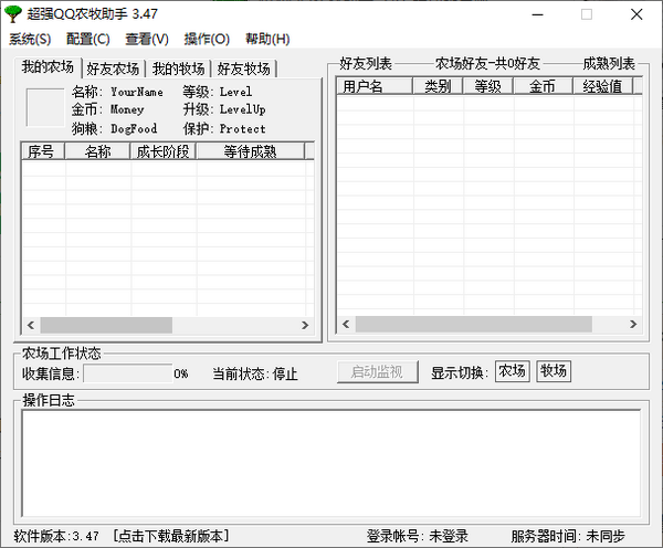 超强QQ农牧助手 绿色版v3.47(暂未上线)