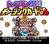 gbc游戏 Bikkuriman 2000 - Charging Card GB