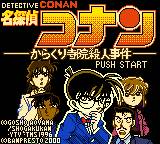 gbc游戏 Meitantei Conan - Karakuri Jiin Satsujin Jiken