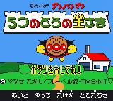 gbc游戏 Soreike! Anpanman - 5-tsu no Tou no Ousama