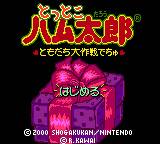 gbc游戏 Tottoko Hamutarou - Tomodachi Daisakusen Dechu (Japan) (Rev A)