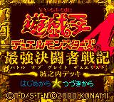 gbc游戏 Yu-Gi-Oh! Duel Monsters 4 - Saikyou Kettousha Senki - Jounouchi Deck