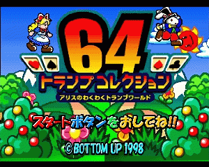 n64游戏 N64扑克集锦[日]64 Trump Collection - Alice no Wakuwaku Trump World (Japan)