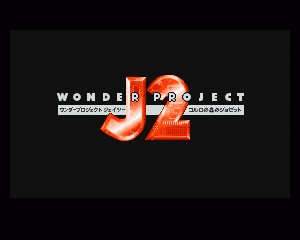 n64游戏 奇迹之旅[日]Wonder Project J2 - Koruro no Mori no Jozet (Japan)
