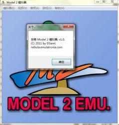 Model 2 emulator 1.0(暂未上线)