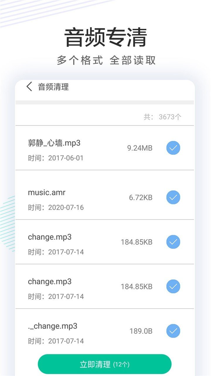 极速清理卫士app