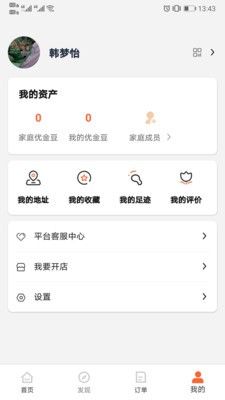 优鲜信app v1.3.4