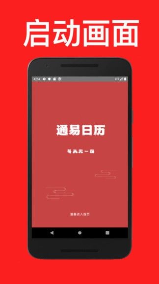 通易日历万年历app  v3.6