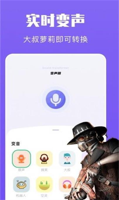 439变声器手机版