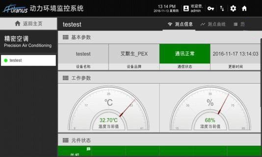 动环监控官方版