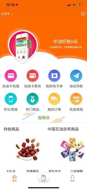 中油好客e站app v3.5.1