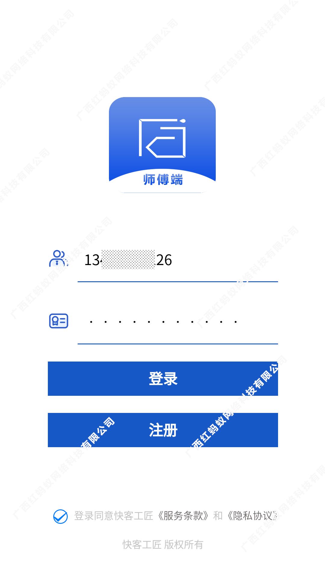 快客工匠师傅接单平台app  v1.1.6