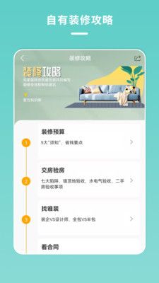 宅家装装修平台app v1.2.1