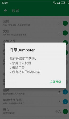 Dumpster最新版