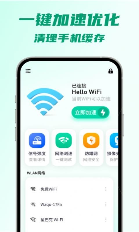 5G快连WiFi最新版 v1.0.0