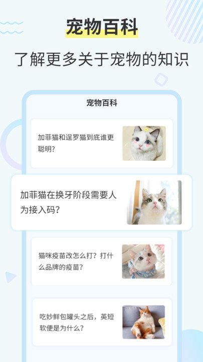 猫咪翻译器免费版