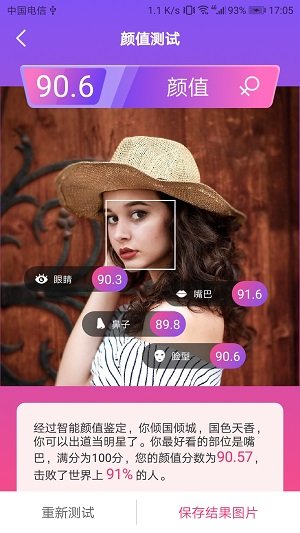 智能人脸测试官方版 v1.1.0412