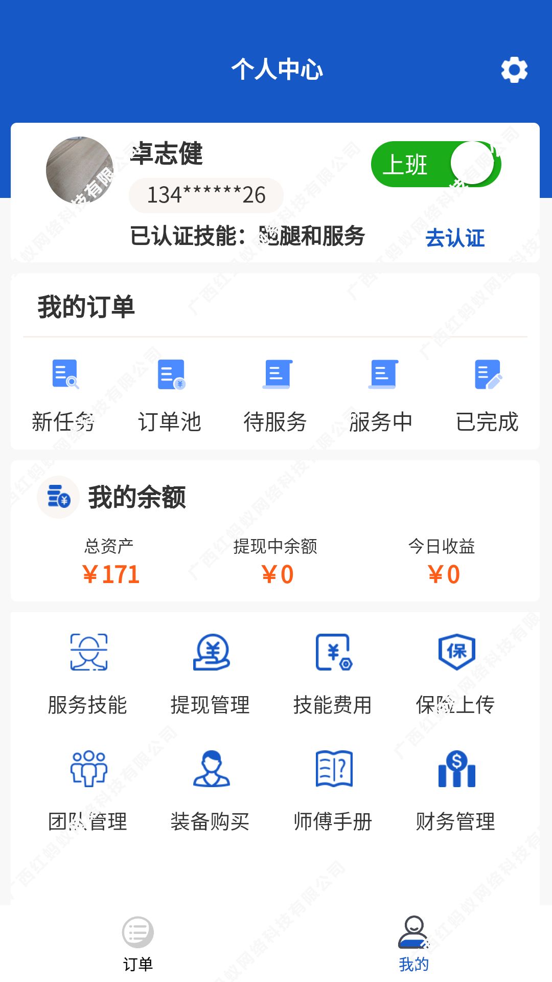 快客工匠师傅接单平台app  v1.1.6