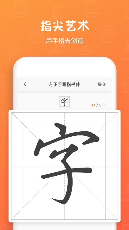 手迹造字app下载