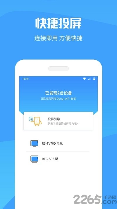 手机投屏极速版下载