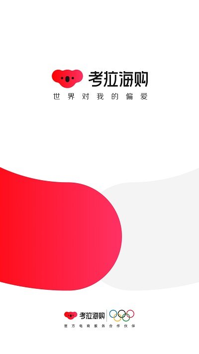 网易考拉海购app下载安装