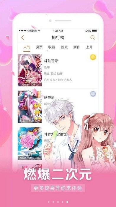 快读免费漫画大全软件