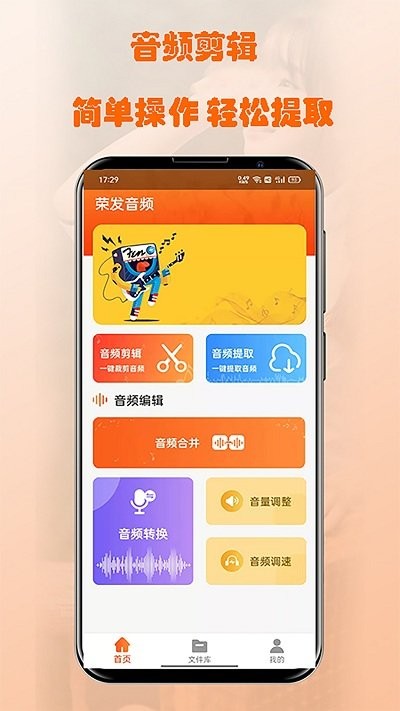 荣发音频app下载