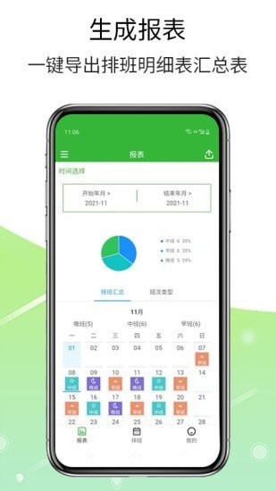 排班工具app下载