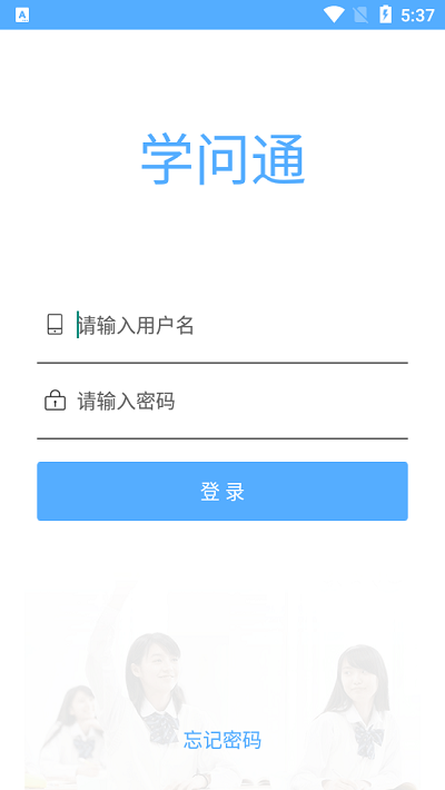 学问通app下载