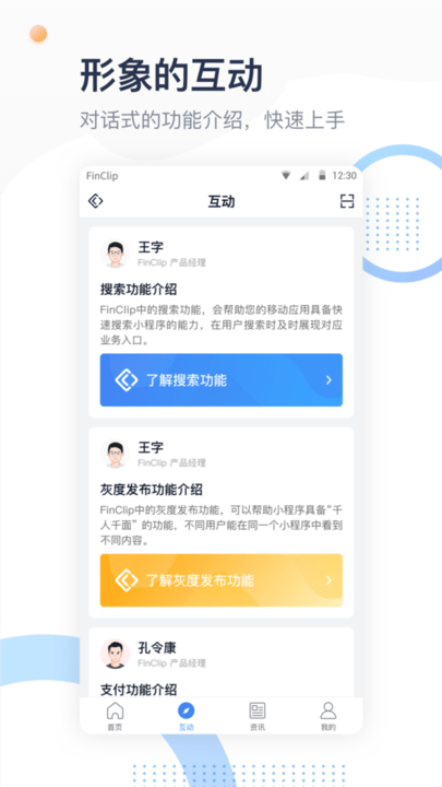 凡泰finclip下载