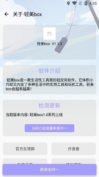 轻美box手机版下载