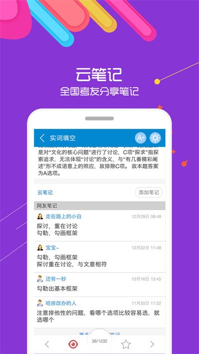 2022公务员考试app下载