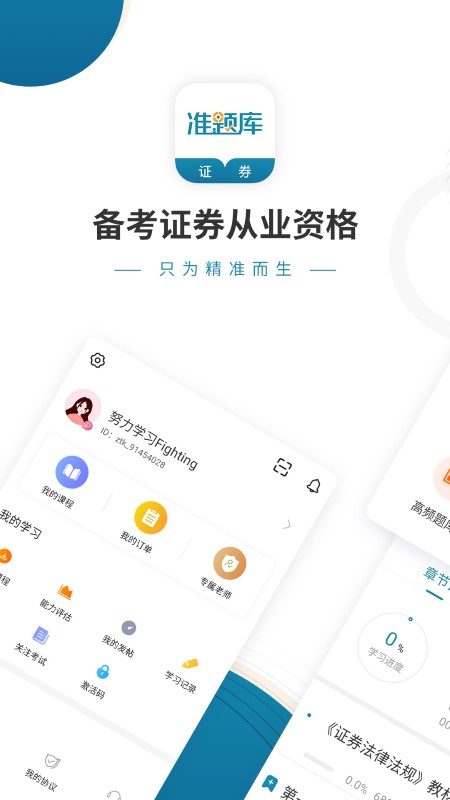 证券从业资格app下载