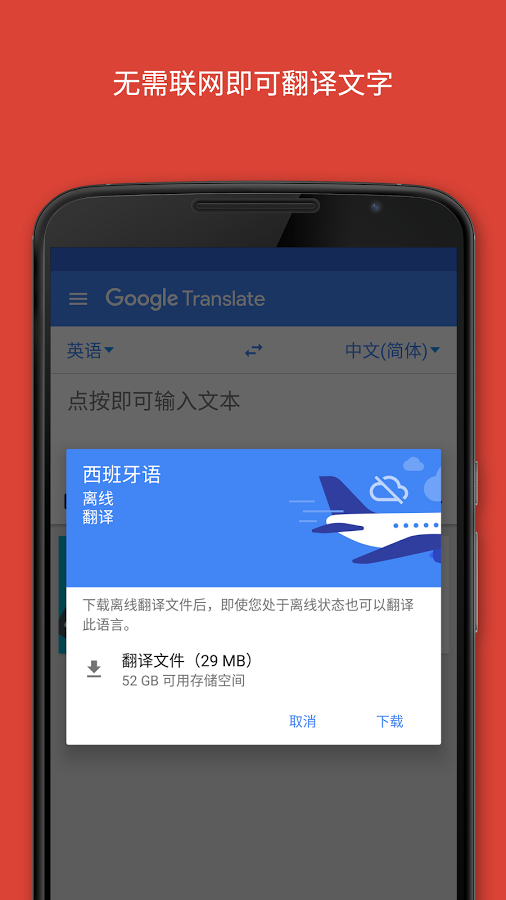 google翻译软件下载