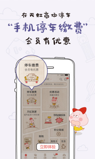 天虹虹领巾app