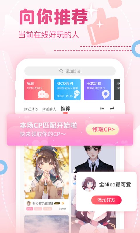 nico下载app