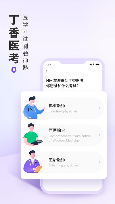 丁香医考app下载