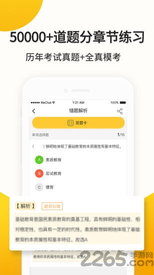 易师考手机版