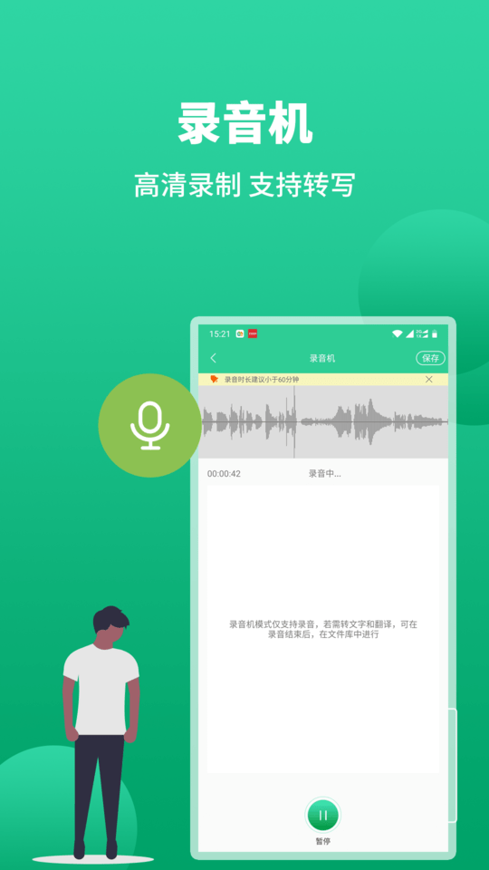 语音转文字助手app下载