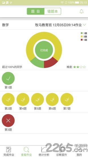 微博士家长端app下载