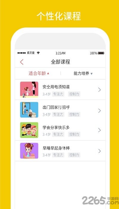 习惯第一步app下载