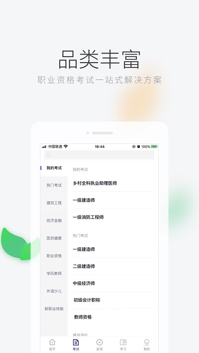 环球网校app下载安装