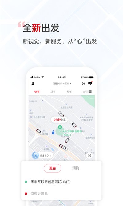 万顺叫车app下载安装