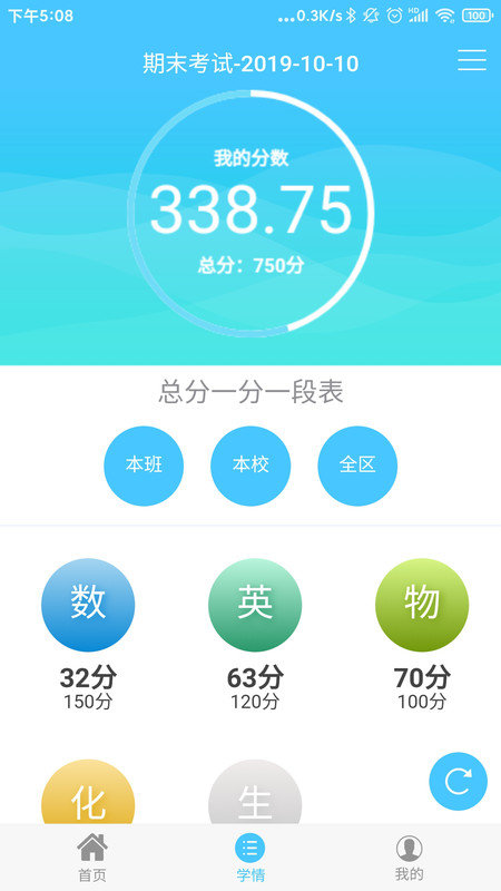 学情达app安卓版下载安装